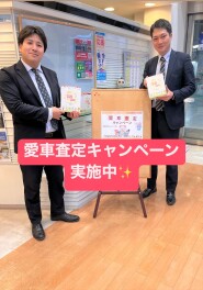 愛車査定キャンペーン実施中！